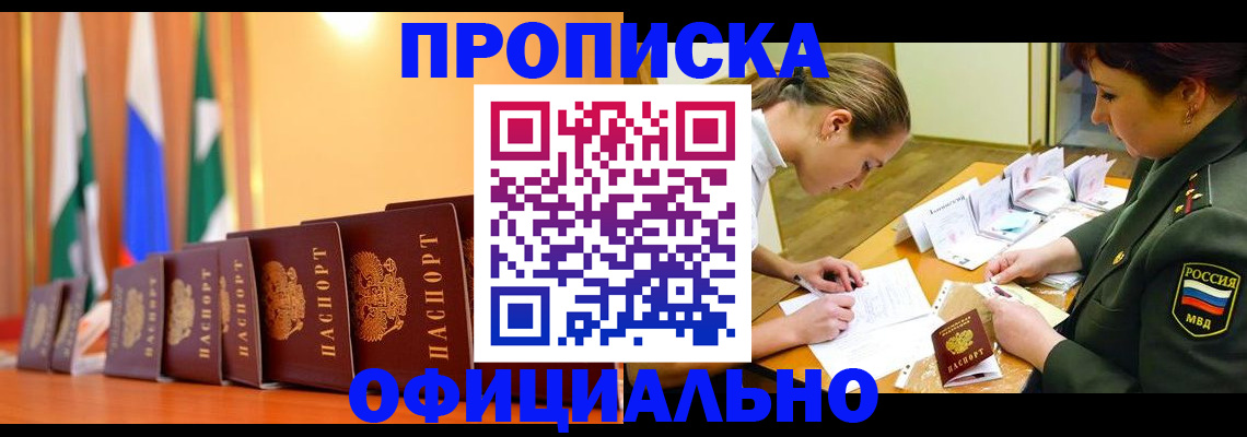 прописка паспорт в Новокуйбышевске