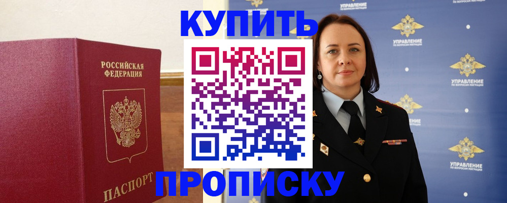 прописка от собственника в Новокуйбышевске